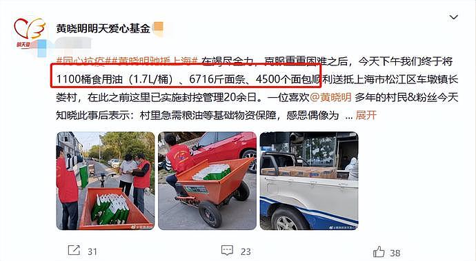 黄晓明驰援上海，捐上万斤粮油面等基础物资，开车送进村真贴心（组图） - 1
