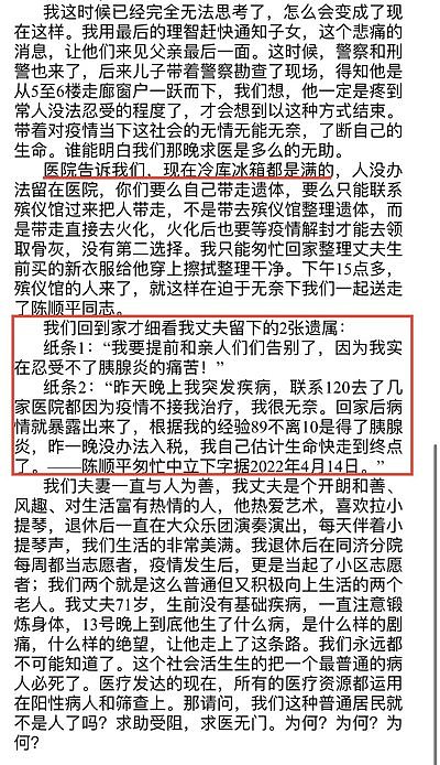 上海小提琴家突发疾病，因疫情被医院拒诊，饱受痛苦跳楼自杀（组图） - 4