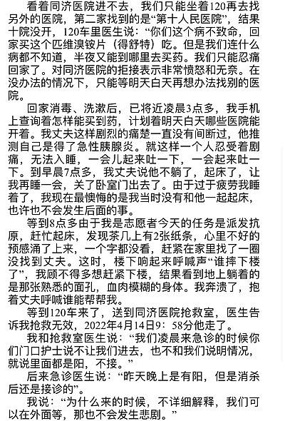 上海小提琴家突发疾病，因疫情被医院拒诊，饱受痛苦跳楼自杀（组图） - 3