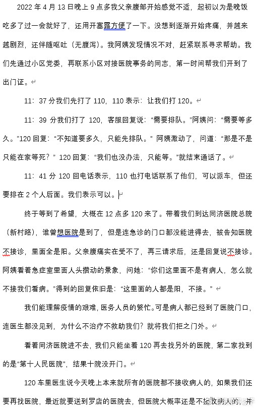 上海小提琴家突发疾病，因疫情被医院拒诊，饱受痛苦跳楼自杀（组图） - 8
