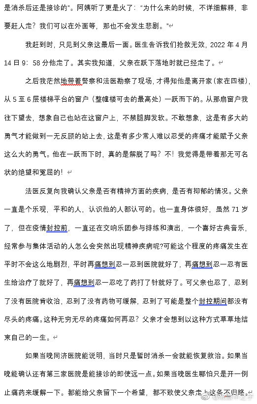 上海小提琴家突发疾病，因疫情被医院拒诊，饱受痛苦跳楼自杀（组图） - 10