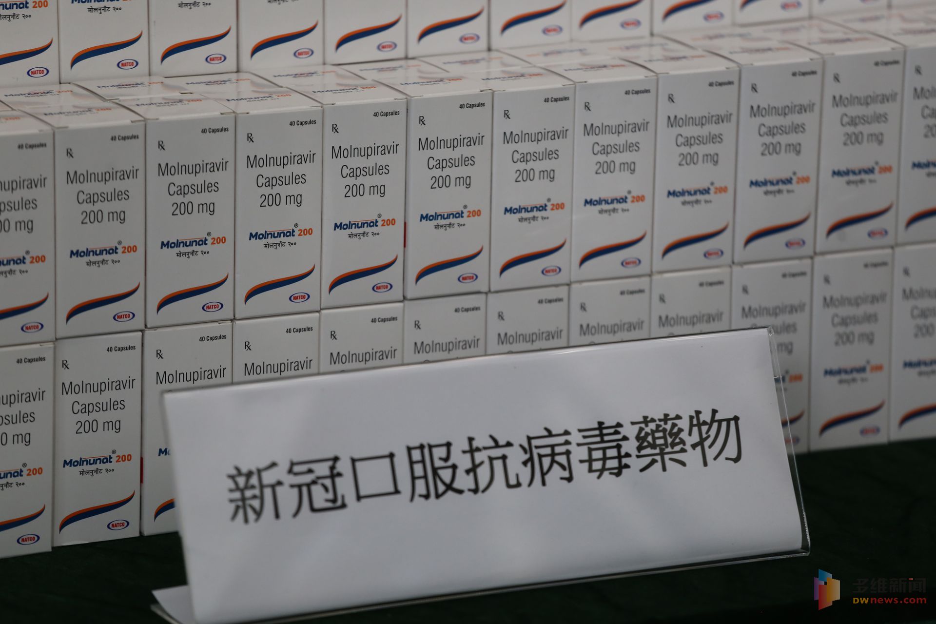 香港海关起获的一批走私新冠肺炎口服药物默克公司的莫努匹韦。
