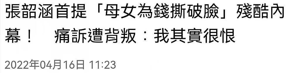 张韶涵重提10年前旧事，母女为钱反目细节曝光，名下曾有房产被转移一无所有（组图） - 3