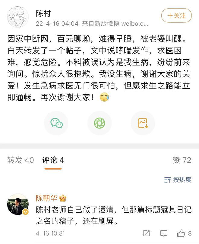 网传上海作家陈村差点死于封控，一气之下写日记开骂？当事人回应（组图） - 3