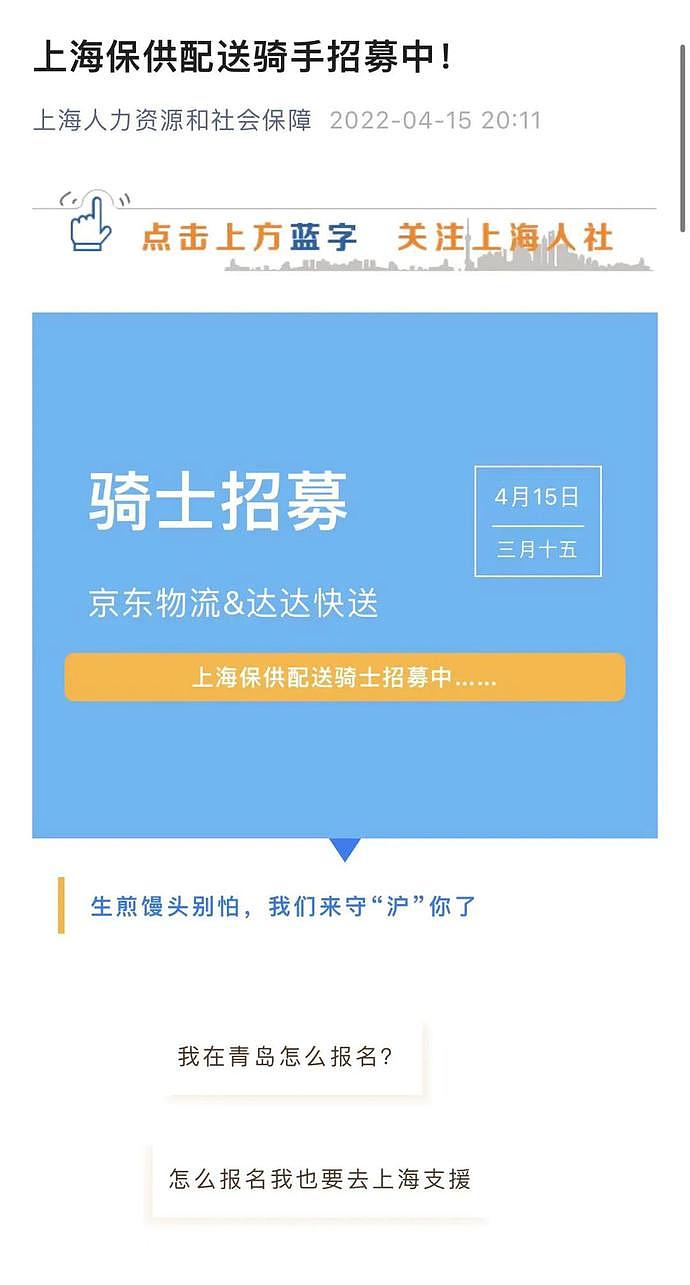 不只有“自杀式”物流，京东上海招募社区“最后一百米”骑手（组图） - 4