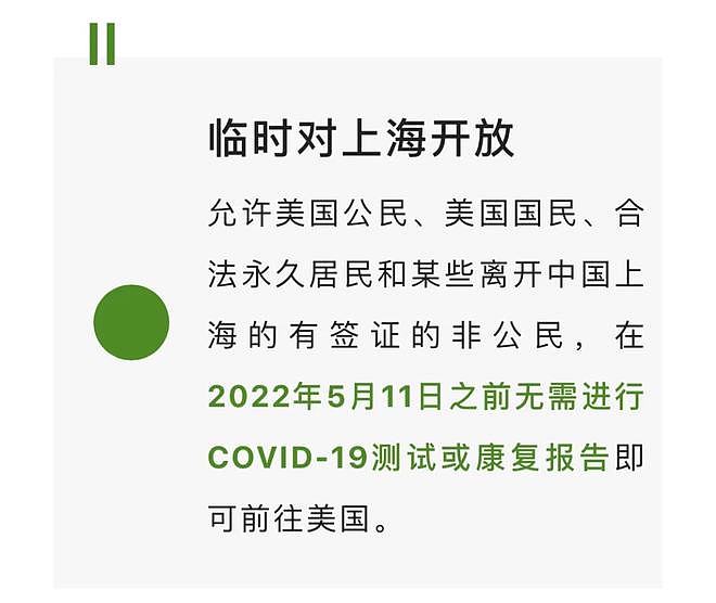 撤离上海！多国请求撤离留学生，美国开绿灯，从上海返回免检测（组图） - 4