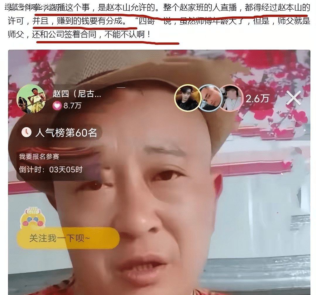 《乡爱》酬劳曝光，赵本山旗下艺人称赚不到钱（组图） - 10