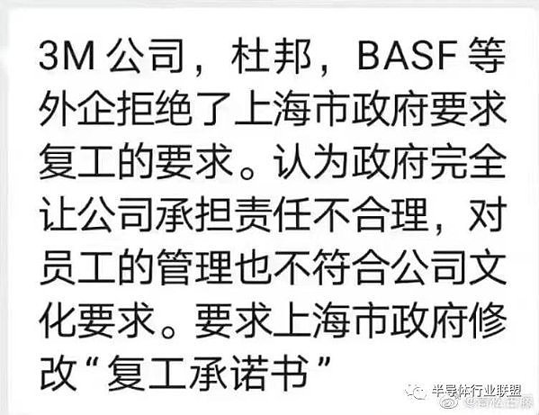 半导体圈热议，3M，杜邦，BASF等外企拒绝了上海市政府要求复工的要求。 截图自半导体行业联盟