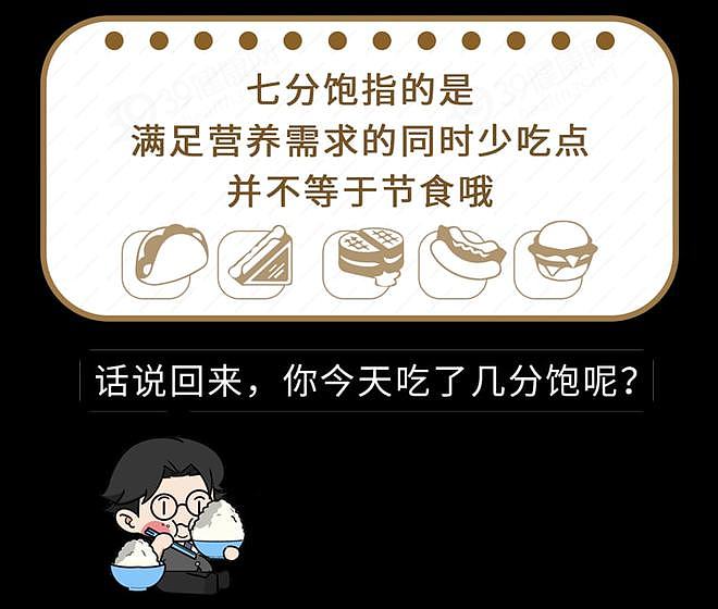 【养生】吃得越饱，死得越早？提醒：牢记5个饮食好习惯，有利于长寿（组图） - 20