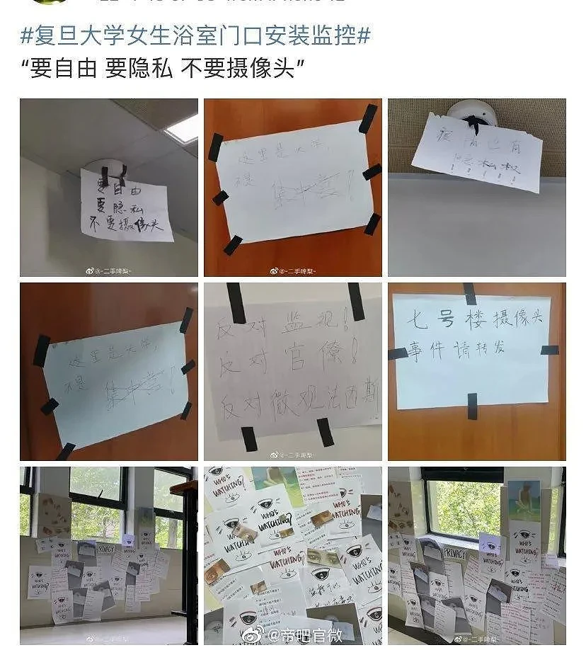 上海復旦學生貼字條要求「要自由 要隱私 不要攝像頭」。（翻攝微博）