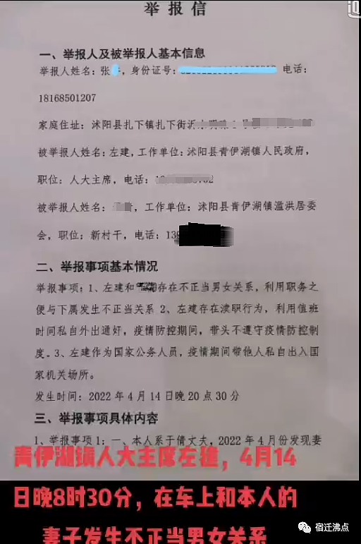 江苏人大主席被曝与女干部野外车震，丈夫尾随拍下现场举报！官方回应：免职（组图） - 2