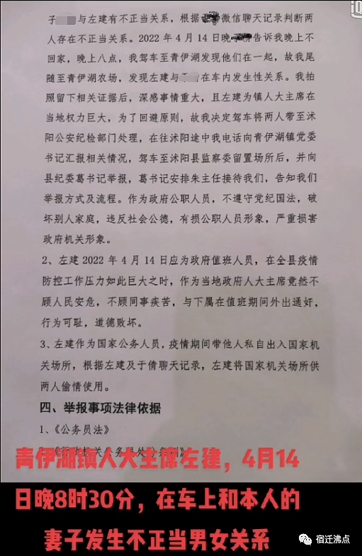 江苏人大主席被曝与女干部野外车震，丈夫尾随拍下现场举报！官方回应：免职（组图） - 3