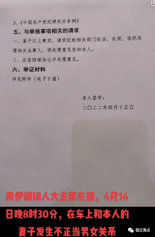 江苏人大主席被曝与女干部野外车震，丈夫尾随拍下现场举报！官方回应：免职（组图） - 4