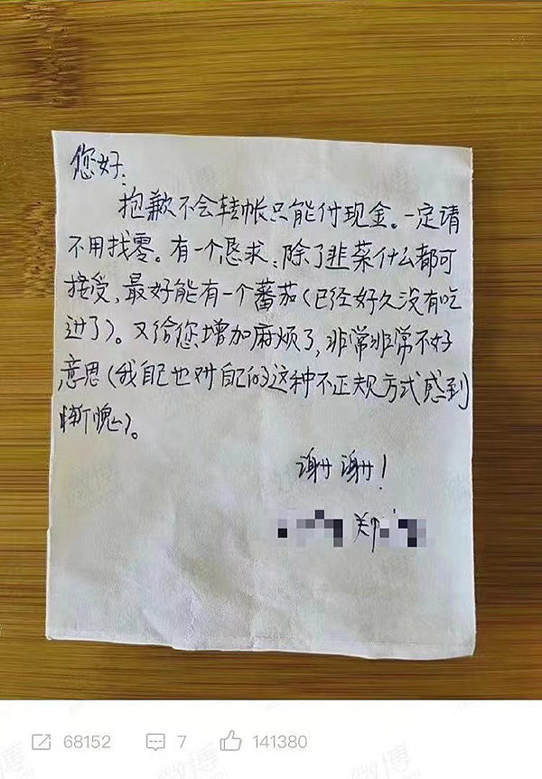 上海老人手写字条“想吃番茄”：不会手机转账只能付现金，感到惭愧（组图） - 1