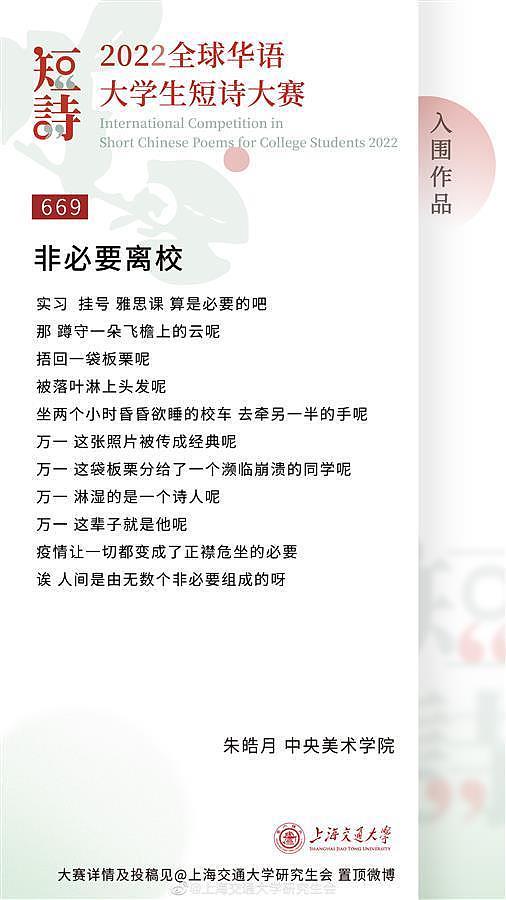 “疫情让一切都变成正襟危坐的必要”，大学生“非必要离校”诗歌走红（图） - 1