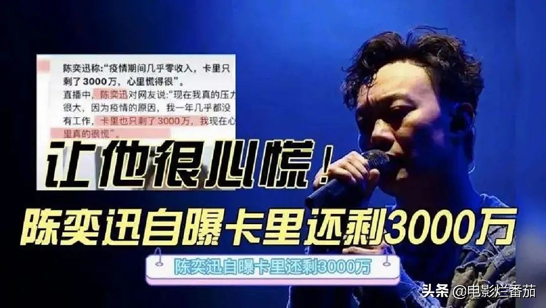 陈奕迅3000万不够花，张庭96套房子被封，明星究竟有多富？