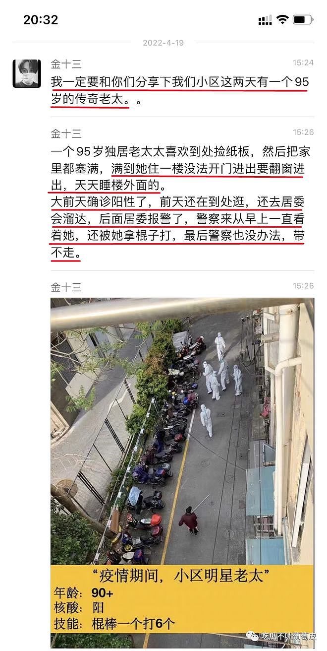 上海95岁牛批阳性老太太：疫情下逃离隔离点、翻墙头、拆铁皮、赶警察、挑大白（视频/组图） - 3