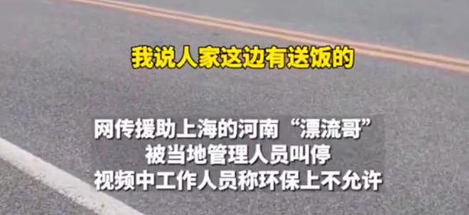 “漂流哥”带千斤物资赴上海免费做饭，六天之后却被赶走，原因是污染环境（组图） - 9