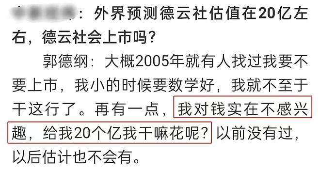 深扒郭德纲老婆资产：戴百万钻戒手镯，手握13家公司，富到流油（组图） - 16