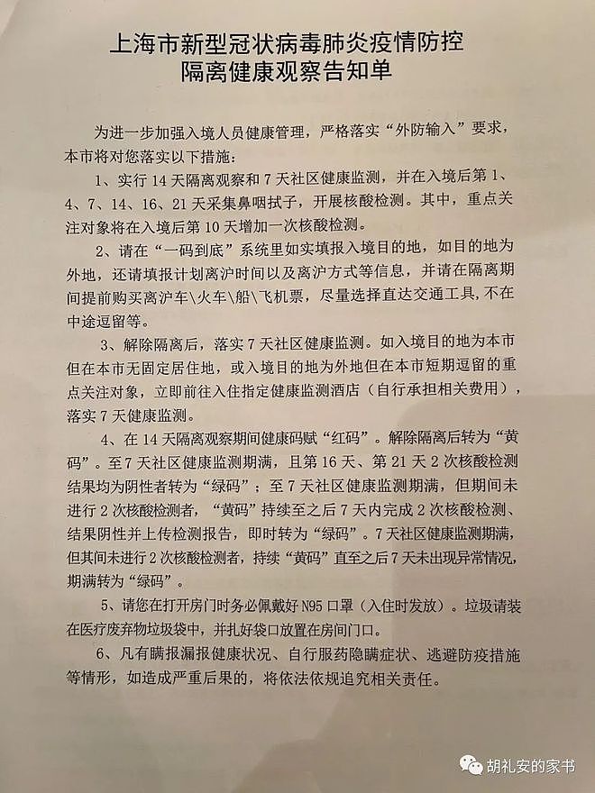 华人4月入境上海，酒店隔离第一周全记录，海量实拍，伙食还不错（组图） - 24