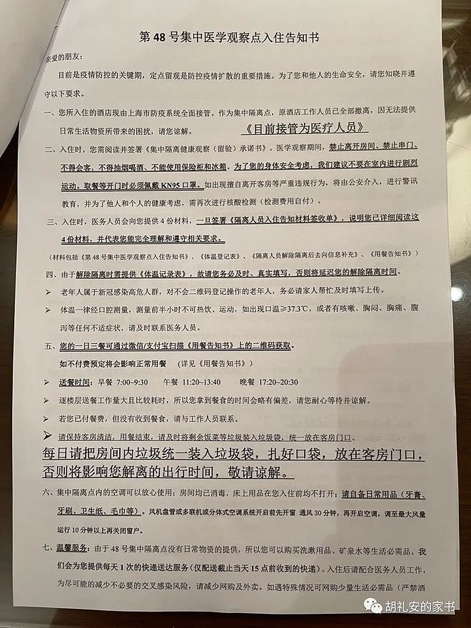 华人4月入境上海，酒店隔离第一周全记录，海量实拍，伙食还不错（组图） - 25