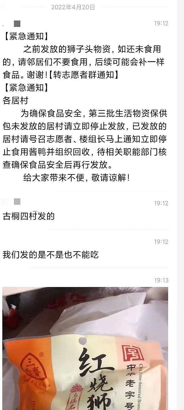 捐赠蔬菜腐烂、保供单位腐败、生活物资“有毒”！这几天上海市民的朋友圈堪称315打假现场（组图） - 42