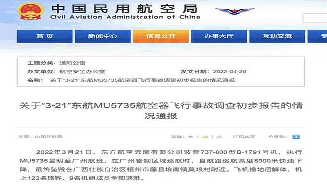 中国民航局发布的关于东航的《初步报告》，其实说明了很多问题（视频/组图） - 1