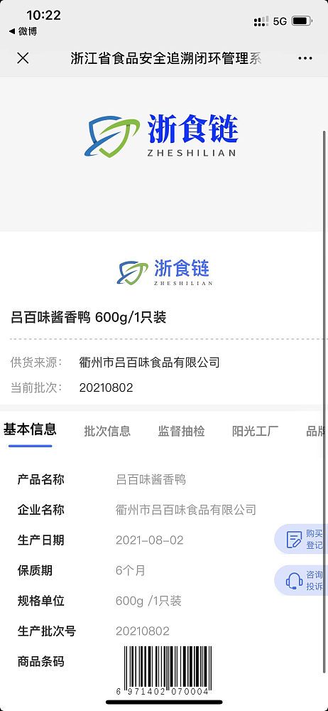 上海一居委发的酱香鸭现俩生产日期：多人食后胃痛，在调查（图） - 2