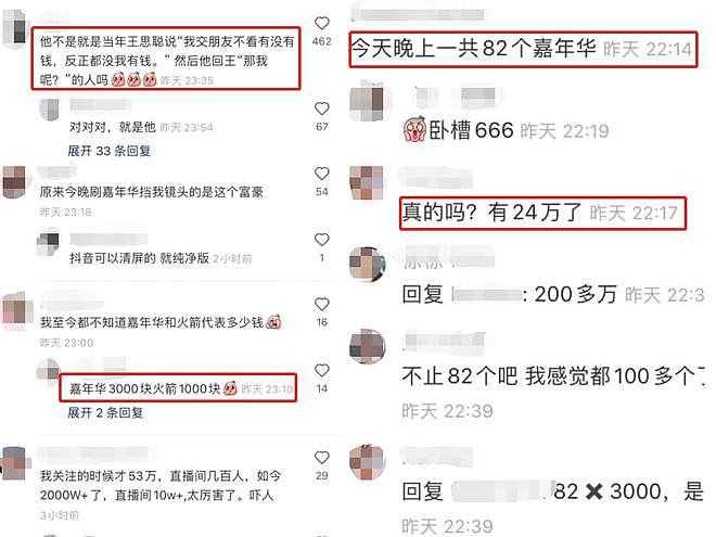 刘耕宏夫妇发财了，获得王思聪朋友刷礼物，一次性打赏几十万（组图） - 6