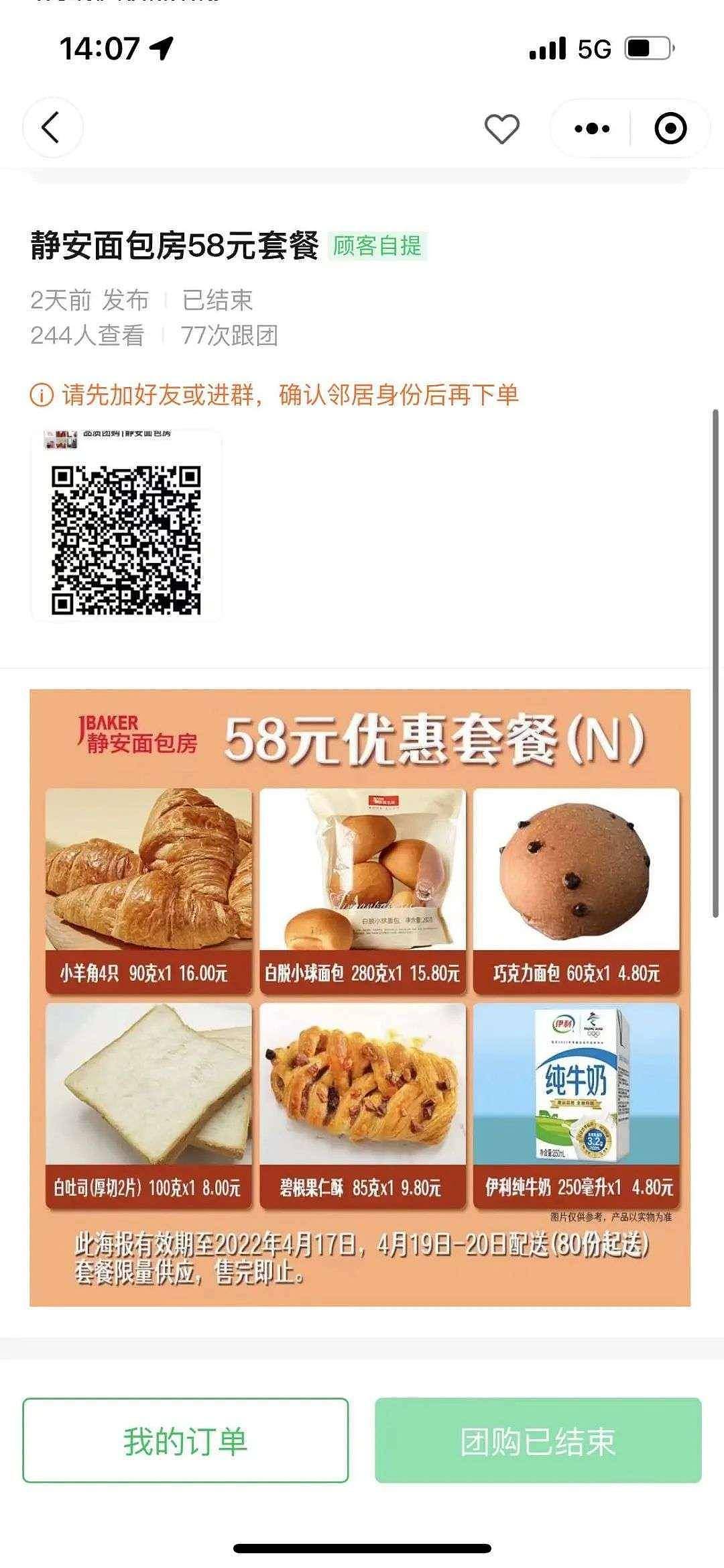 疫情中的上海人：在飞书学囤货，在微信买猪肉，在B站学做菜（组图） - 1