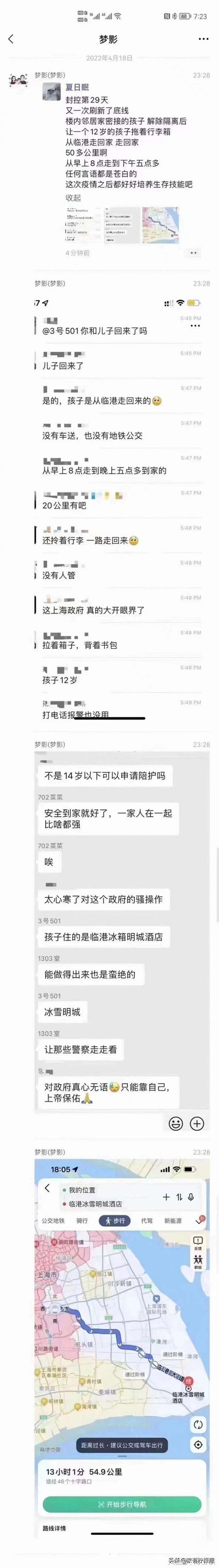 曝上海一12岁儿童解除隔离无人管！没有车送也没有交通工具，步行55km回家，走了9小时（组图） - 1