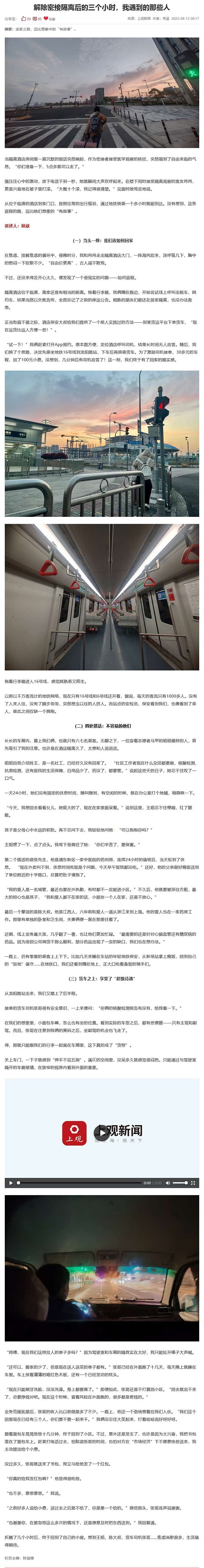 曝上海一12岁儿童解除隔离无人管！没有车送也没有交通工具，步行55km回家，走了9小时（组图） - 6