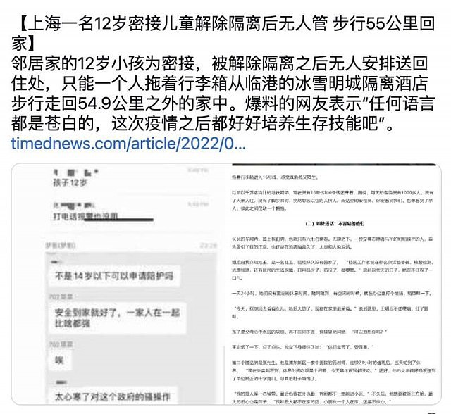 曝上海一12岁儿童解除隔离无人管！没有车送也没有交通工具，步行55km回家，走了9小时（组图） - 5