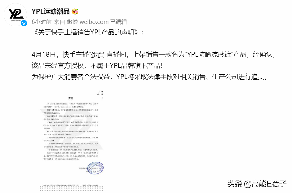 又翻车！辛巴售卖假瑜伽裤，品牌方将追责索赔500万？