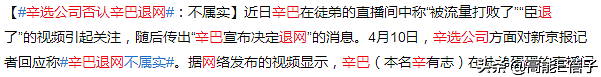 又翻车！辛巴售卖假瑜伽裤，品牌方将追责索赔500万？