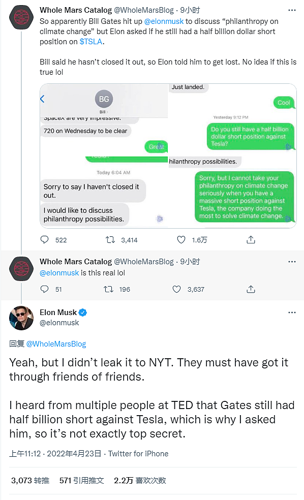 马斯克与比尔盖茨聊天记录曝光，马斯克证实：真的（图） - 1