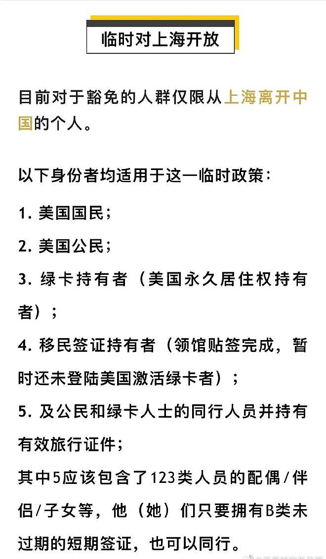 美国对上海临时开放，中赴美航班爆满，机场排长队（组图） - 10