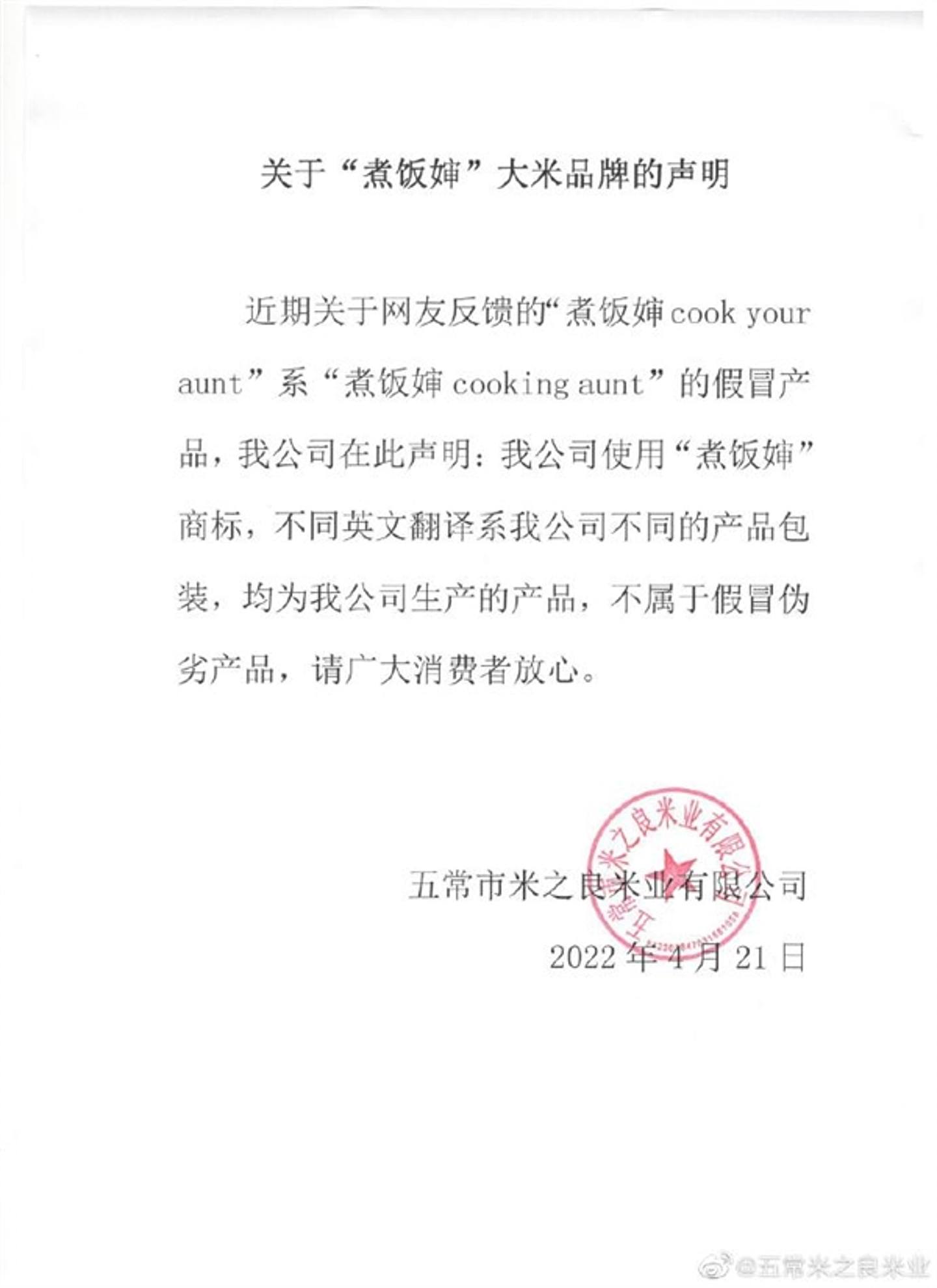 大米品牌叫“Cook your aunt”? 上海民众质疑采购舞弊，商家回应（组图） - 4