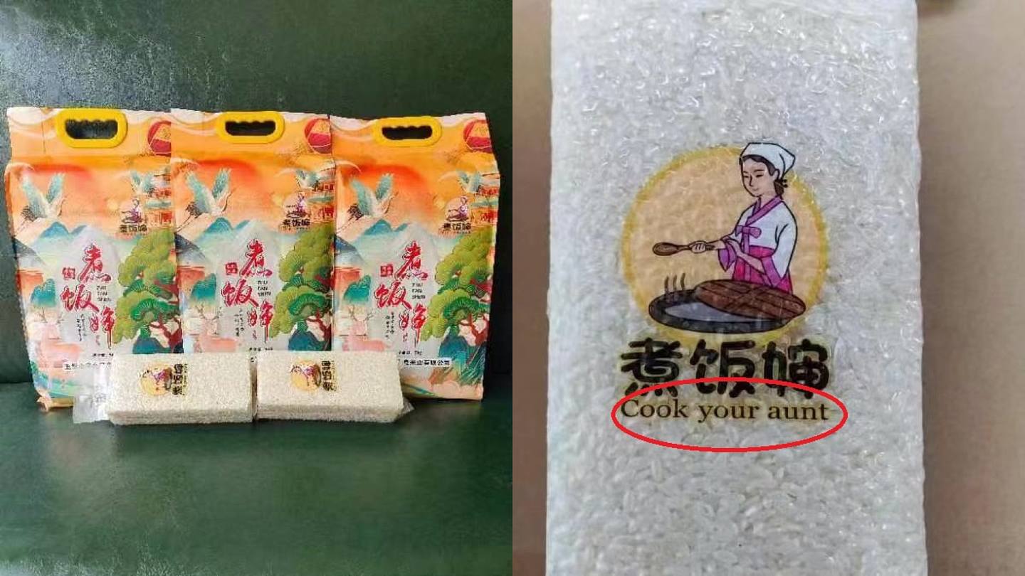 白米品牌叫「Cook your aunt」? 上海民众疑采购舞弊商家回覆了