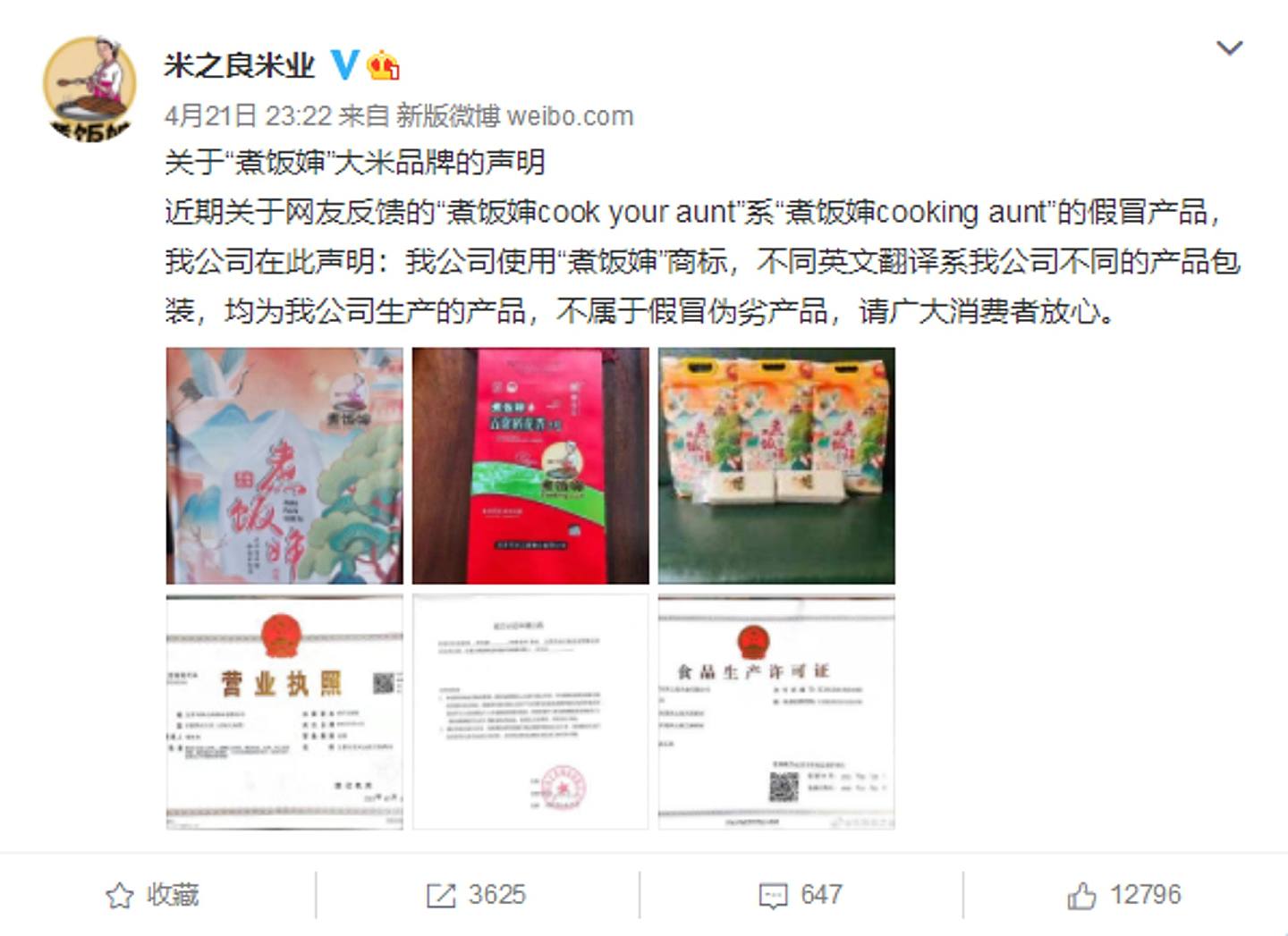 大米品牌叫“Cook your aunt”? 上海民众质疑采购舞弊，商家回应（组图） - 2