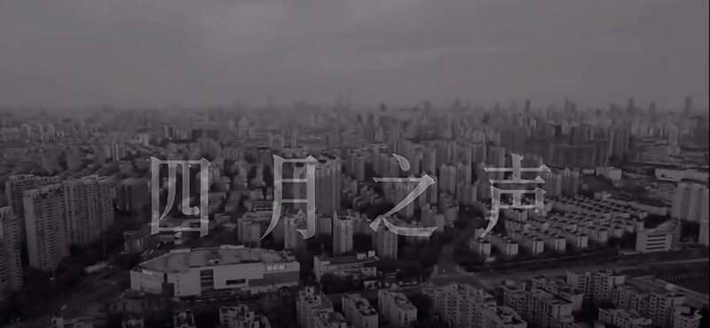 上海疫情短片《四月之声》被禁，作者凌晨发文报平安：我没被带走（视频/组图） - 1