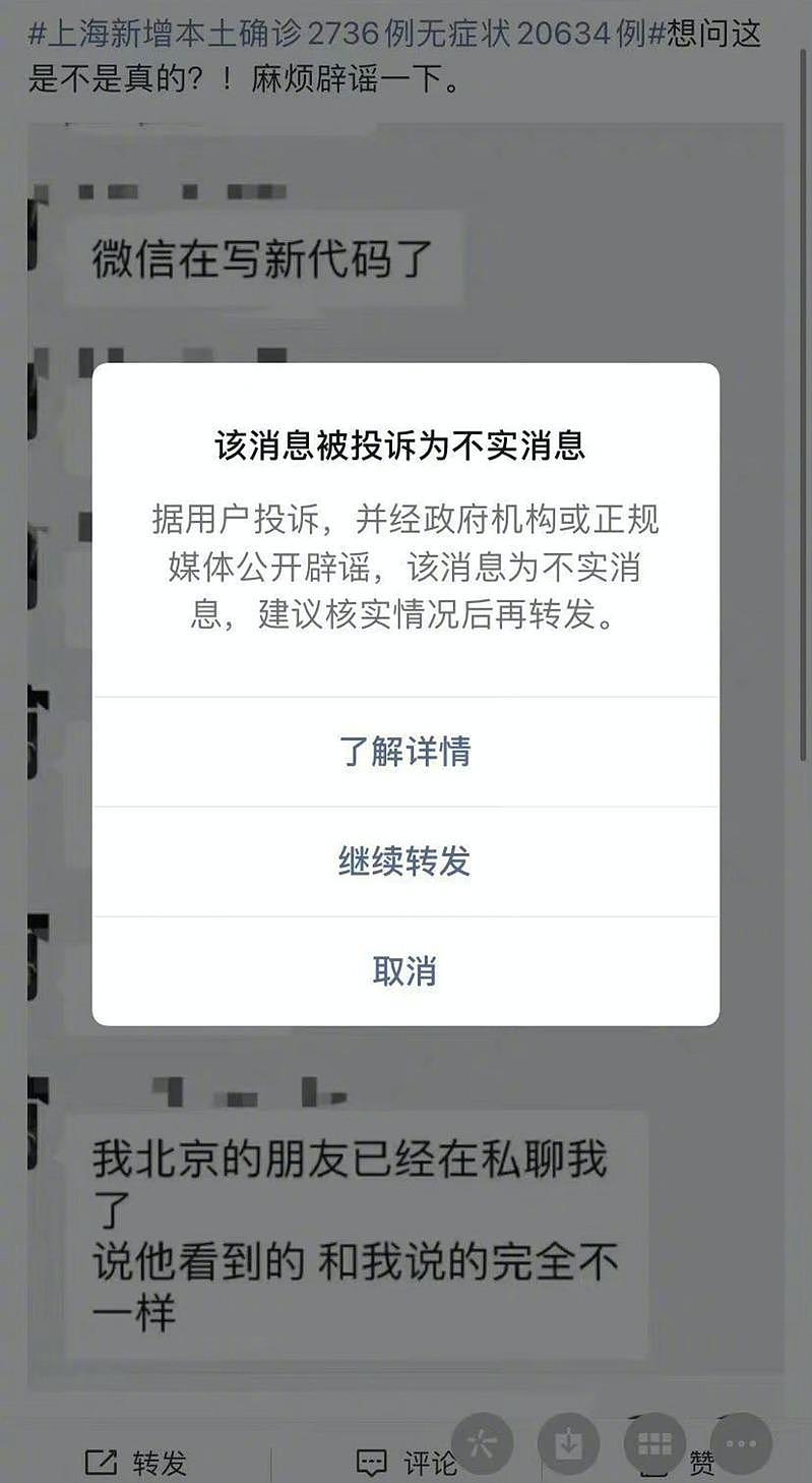 有传言指微信官方在研发新代码，以让身处外地的用户无法看到在上海发出的朋友圈。 （取...