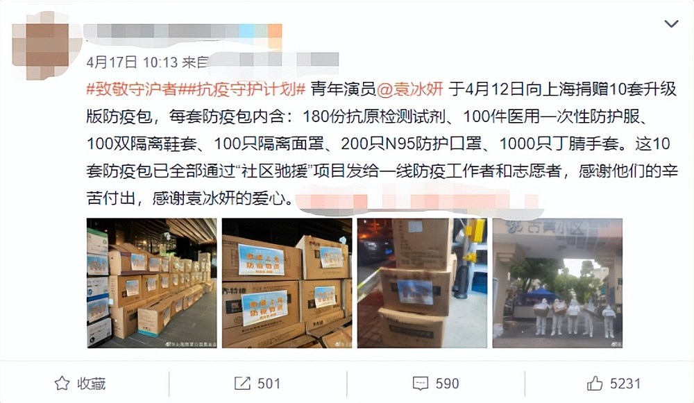 众星驰援上海：马伊琍张艺兴捐负压救护车、李佳琦为老人捐物资28吨（组图） - 1