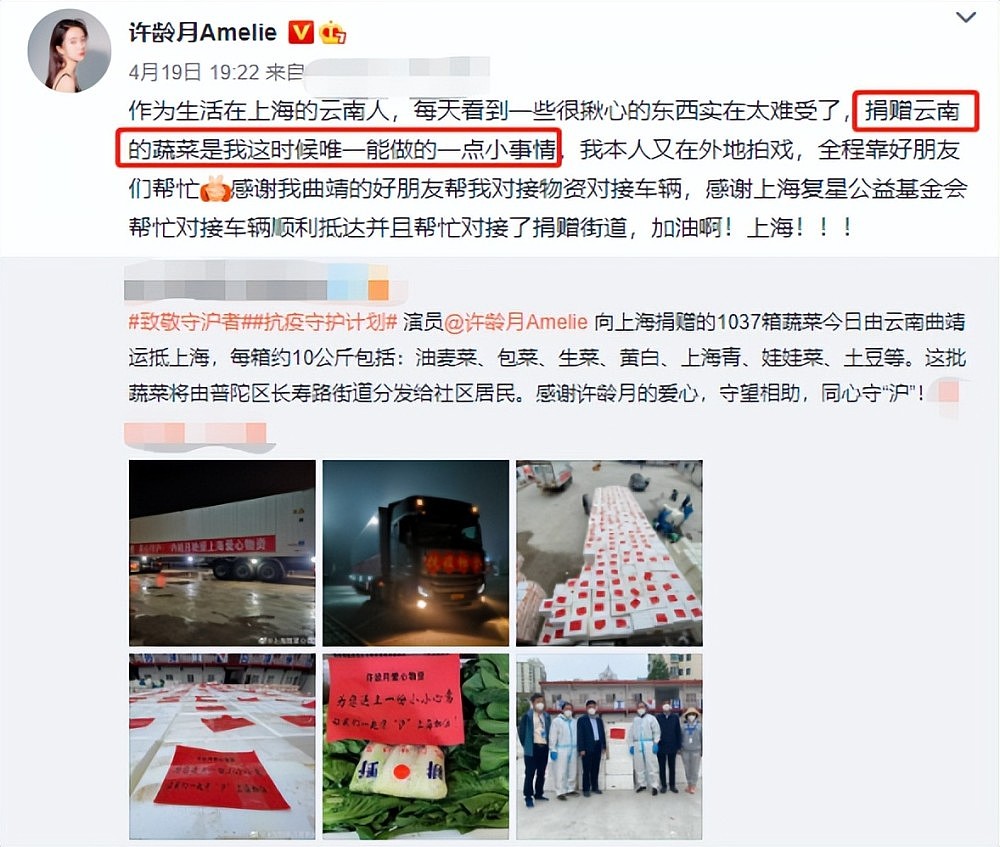 众星驰援上海：马伊琍张艺兴捐负压救护车、李佳琦为老人捐物资28吨（组图） - 7