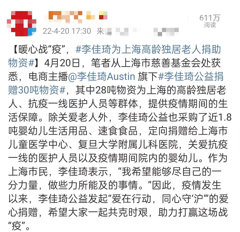 众星驰援上海：马伊琍张艺兴捐负压救护车、李佳琦为老人捐物资28吨（组图） - 45