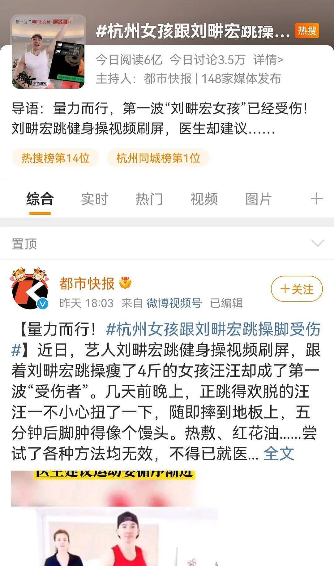 模仿刘畊宏健身，我的直播间只有53人观看 （组图） - 7