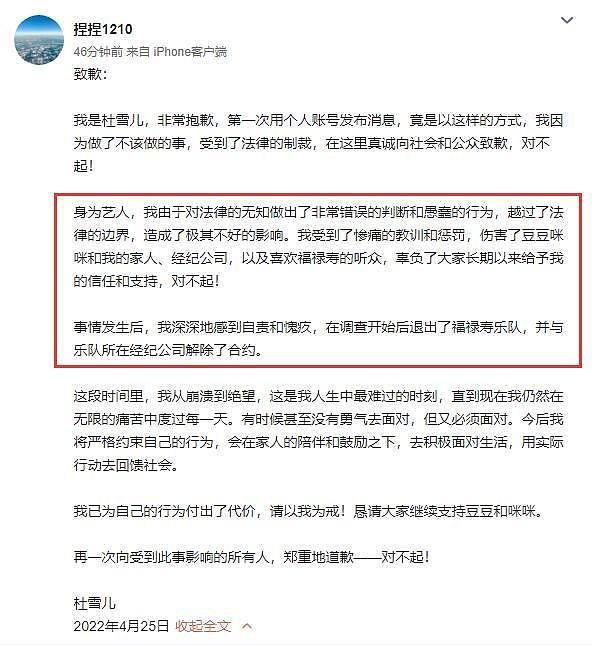 福禄寿乐队杜雪儿走私毒品被判1年，本人发声道歉：已与公司解约（组图） - 6