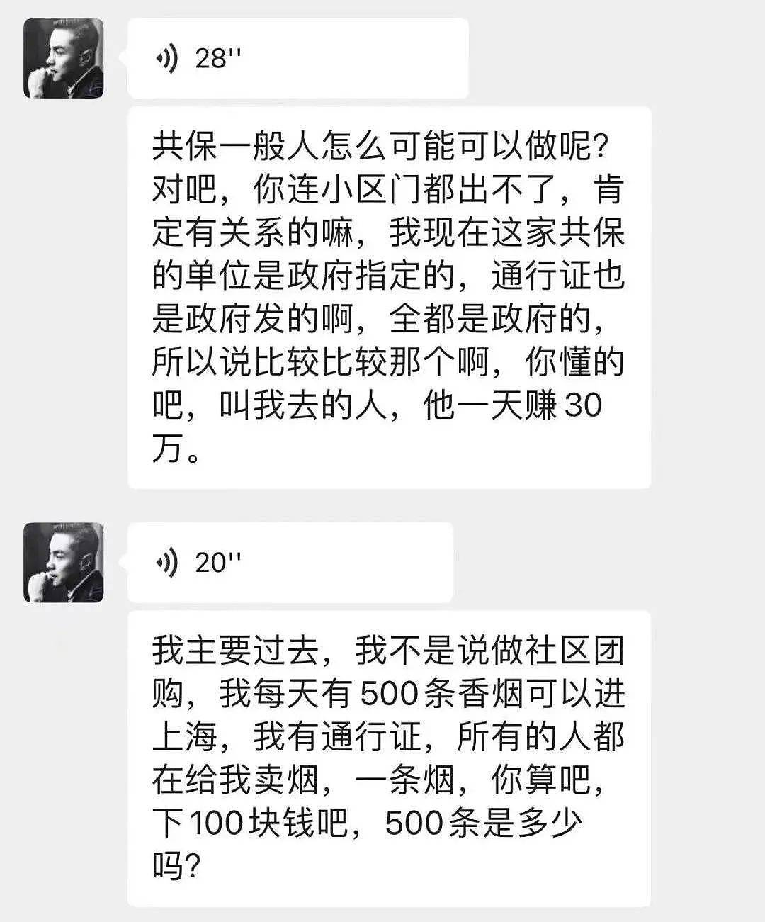 上海有志愿者倒卖香烟日赚一万？调查结果来了（组图） - 3