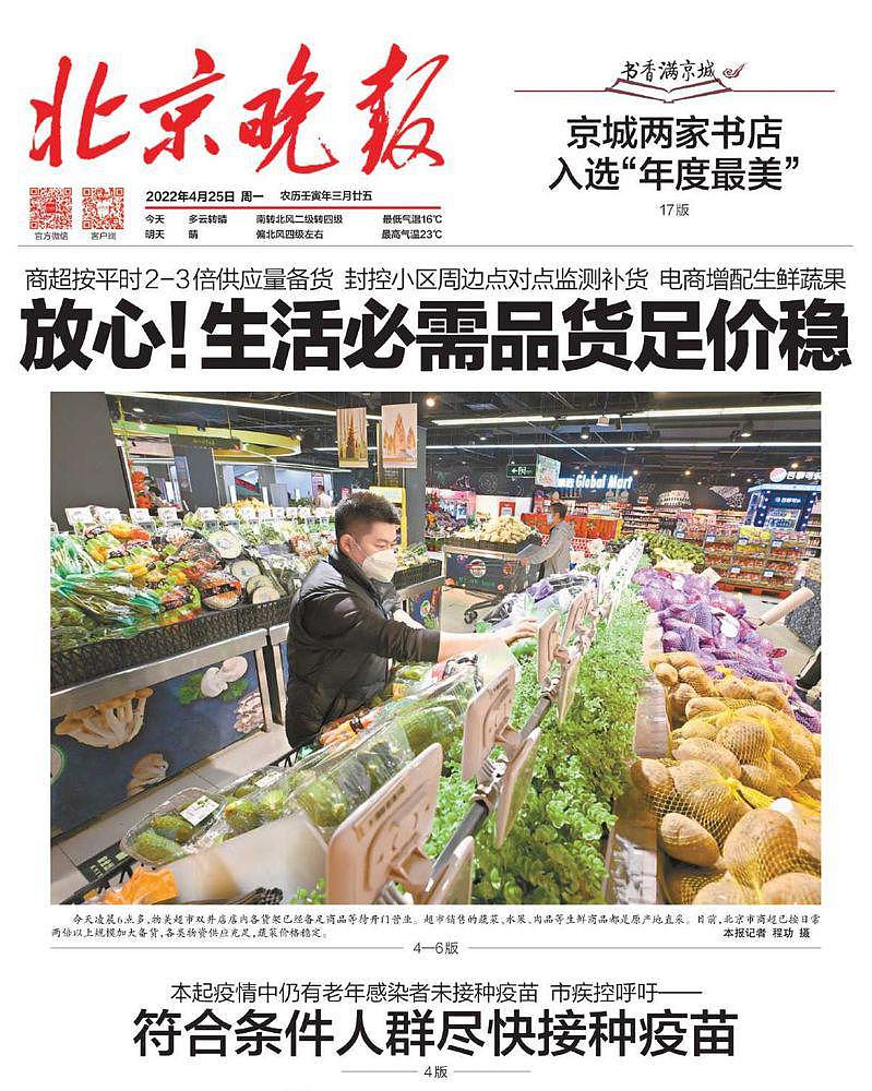官方明确回应市场货源充足稳定。 （北京晚报网站截图）