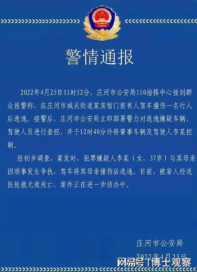 “一次没碾死，再碾第二次！”37岁女子开车撞死母亲逃逸，知情者披露原因（视频/组图） - 3